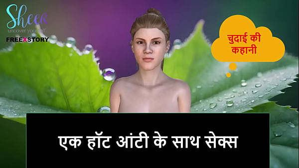 Hindi Audio Sex Story – Sex with a hot Aunty