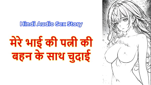Hindi Sex Story – Chudai ki Kahani – Chudai With My step Brother’s wife’s step Sister