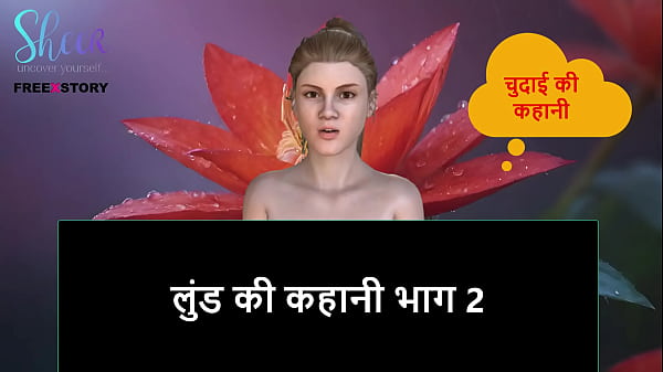 Hindi Audio Sex Story – A Lund’s Story part 2
