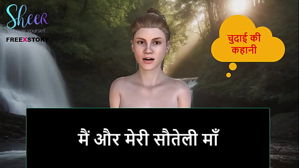 Hindi Audio Sex Story – Me and My Stepmom