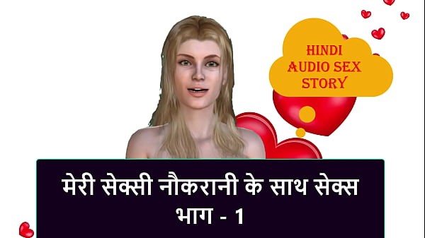 Hindi Audio Sex Story – Sex with my Sexy Maid part – 1