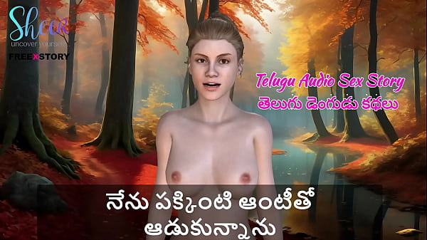 Telugu Audio Sex Story – I played with a neighbor aunty