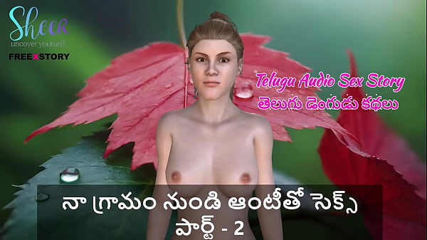 Telugu Audio Sex Story – Sex with a Aunty from my Village part – 2