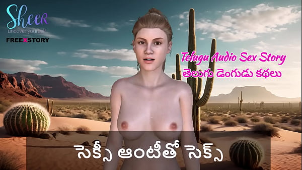 Telugu Audio Sex Story – Sex with a sexy aunty