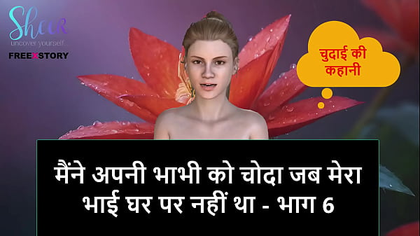 Hindi Audio Sex Story – I Fucked my Bhabhi while my step brother is not in home – Part 6