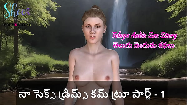 Telugu Audio Sex Story – My Sex Dreams Come True Part – 1