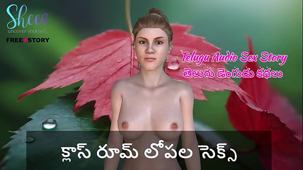 Telugu Audio Sex Story – Sex inside the class room