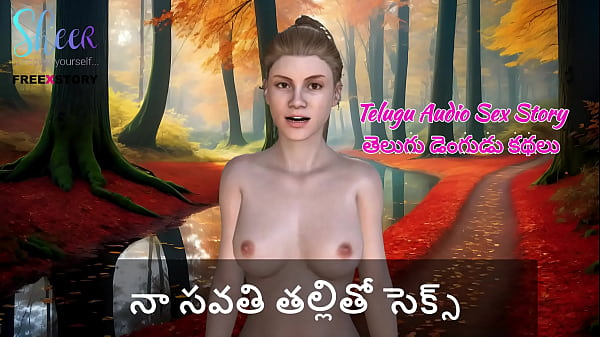 Telugu Audio Sex Story – Sex with my Stepmother