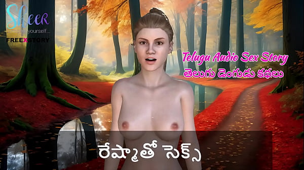 Telugu Audio Sex Story – Sex with Reshma