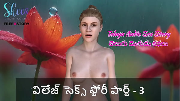 Telugu Audio Sex Story – Village Sex Story Part – 3