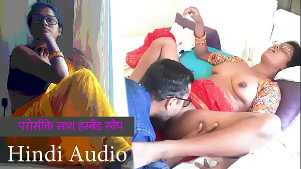 परोसीके साथ हसबैंड स्वैप | देसी हिन्दी सेक्स काहानी