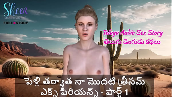 Telugu Audio Sex Story – My First Threesome Experience after marriage – part 1
