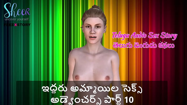 Telugu Audio Sex Story – Sex Adventures of two girls Part 10
