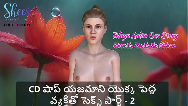 Telugu Audio Sex Story – Sex with CD shop owner Part 2