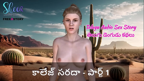Telugu Audio Sex Story – Telugu Dengudu Kathalu – College Fun – Part 1