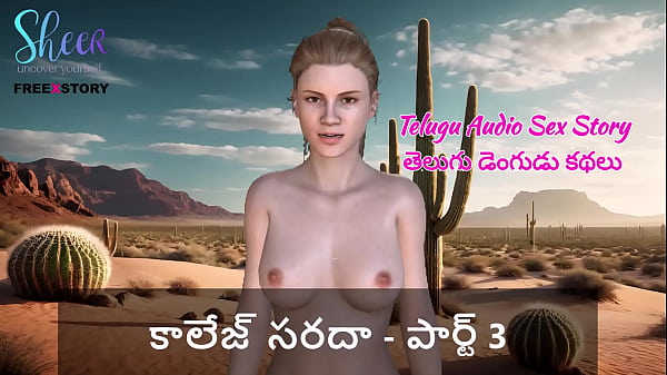 Telugu Audio Sex Story – Telugu Dengudu Kathalu – College Fun – Part 3
